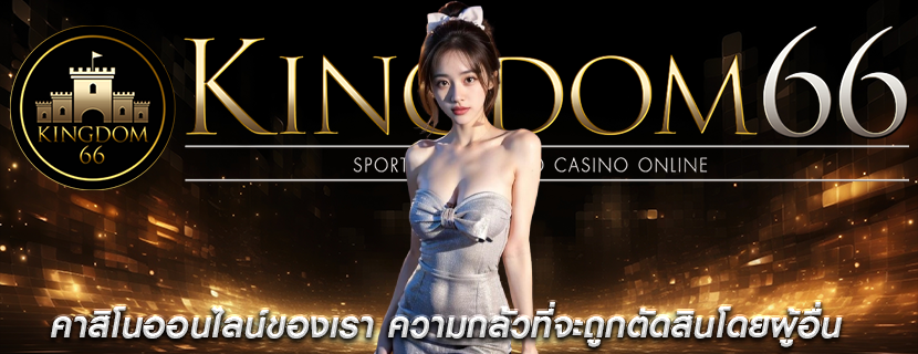 คาสิโนออนไลน์ของเรา ความกลัวที่จะถูกตัดสินโดยผู้อื่น