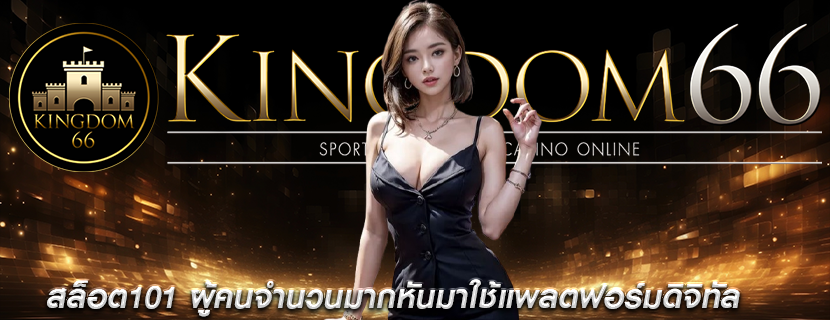 สล็อต101 ผู้คนจำนวนมากหันมาใช้แพลตฟอร์มดิจิทัล