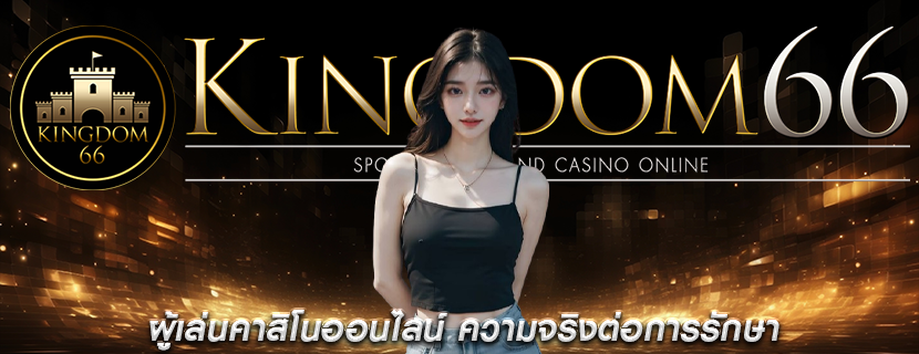 ผู้เล่นคาสิโนออนไลน์ ความจริงต่อการรักษา