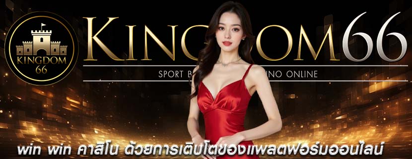 win win คาสิโน ด้วยการเติบโตของแพลตฟอร์มออนไลน์