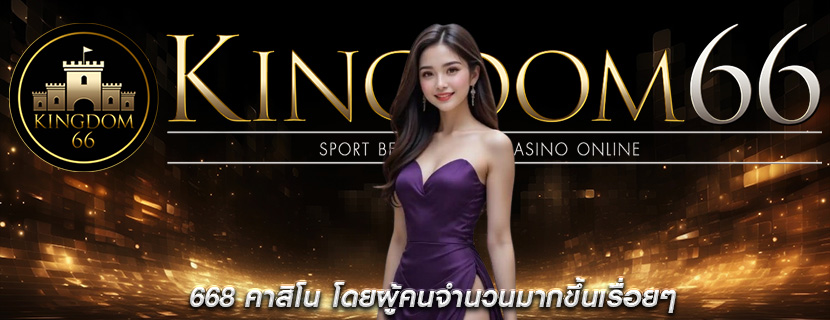 668 คาสิโน โดยผู้คนจำนวนมากขึ้นเรื่อยๆ