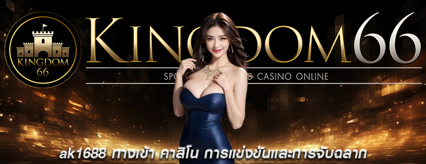ak1688 ทางเข้า คาสิโน การแข่งขันและการจับฉลาก