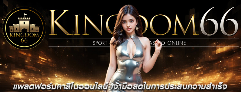 แพลตฟอร์มคาสิโนออนไลน์ เจ้ามือสดในการประสบความสำเร็จ